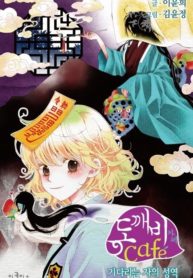 dokebi-cafe-series.jpg
