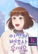 extraordinary-attorney-woo.jpg