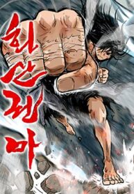 fist-demon-of-mount-hua-series.jpg