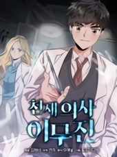 genius-doctor-lee-moojin.jpg