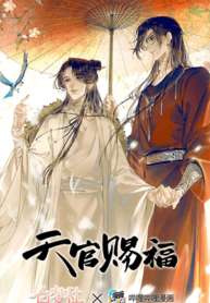 heaven-officials-blessing.jpg