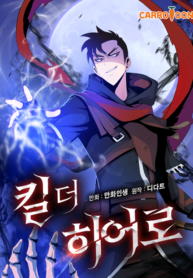 kill-the-hero-mh.jpg