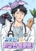 kim-oh-jin-and-the-strange-beasts.jpg