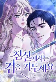 lay-down-your-sword-in-the-bedroom.jpg