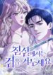 lay-down-your-sword-in-the-bedroom.jpg