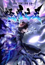 martial-evolution-start-by-awakening-the-king-of-monsters.jpg