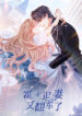 master-huo-fails-to-pursue-his-wife.jpg