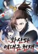 mount-hua-sect-s-greatest-genius.jpg