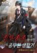 my-civil-servant-life-reborn-in-the-strange-world.jpg
