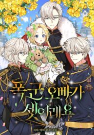 my-three-tyrant-brothers-mh.jpg