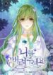 please-throw-me-away-manga.jpg