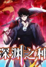 the-abyssal-seed.jpg