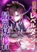 the-awakened-one-who-levels-in-reverse.jpg