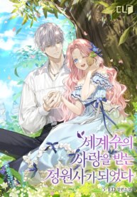 the-beloved-gardener-of-the-world-tree.jpg