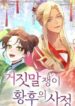 the-circumstances-of-the-lying-empress.jpg