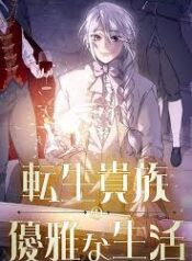 the-elegant-life-of-the-reincarnated-aristocrat.jpg
