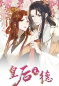 the-empress-with-no-virtue.jpg