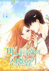 the-newlywed-life-of-a-witch-and-a-dragon.jpg