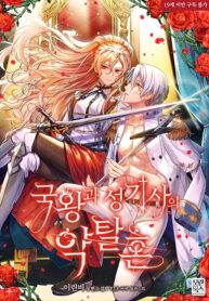the-predatory-marriage-between-the-king-and-the-paladin.jpg