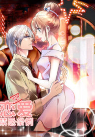 the-rules-of-forbidden-love.jpg