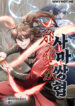 the-twin-swords-of-the-sima-clan.jpg