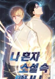 trapped-in-a-webnovel-as-a-good-for-nothing.jpg
