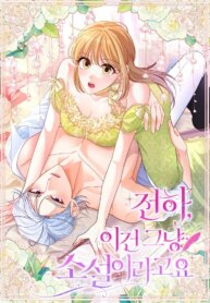 your-highness-this-is-just-a-novel.jpg