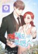 Green-Light-for-Romance-harimanga-193×278.jpg
