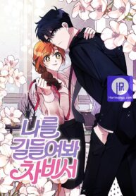 Try-To-Tame-Me-Secretary-Cha-harimanga-193×278.jpg