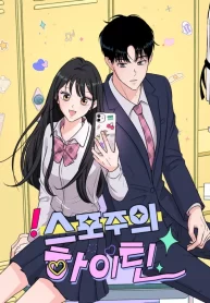 Highteen-Spoiler-193×278.webp