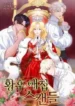 The-Empresss-Concubine-Scandal-193×278.webp