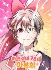 Magical-Girl-78-Years-Old-Ma-Bok-Hee-193×278.jpg