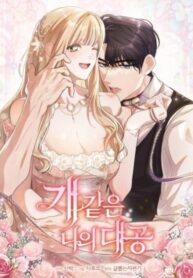 My Dog-like Grand Duke