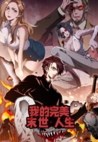 My Perfect Post-Apocalyptic Life