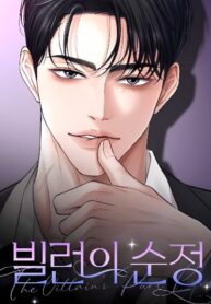 The Villain’s Pure Love